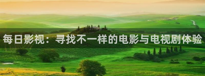 草草屁屁影院：每日影视：寻找不一样的电影与电视剧体验